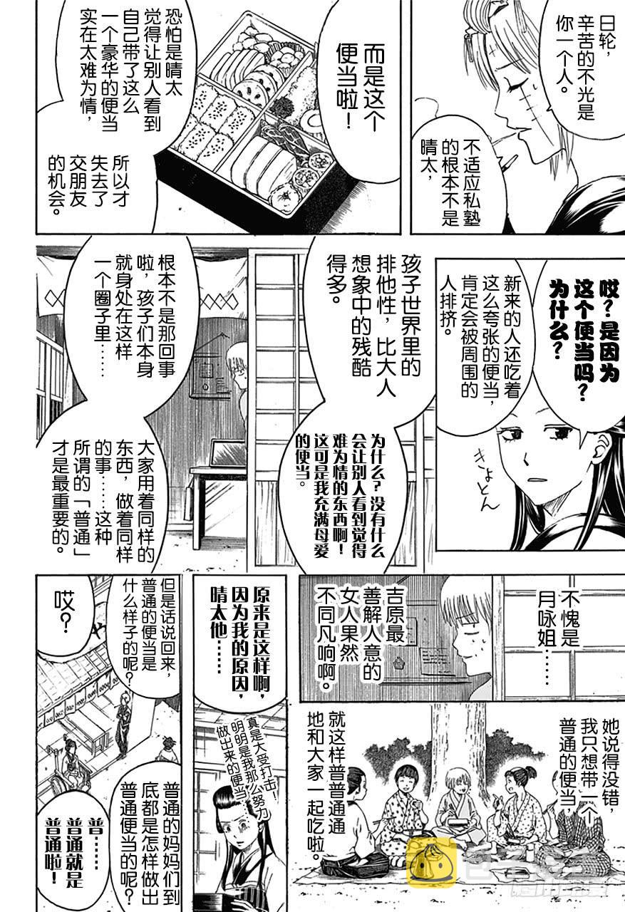 银魂韩漫全集-第443话 妈妈做的便当总是装得太满，感觉像要被挤坏了无删减无遮挡章节图片 