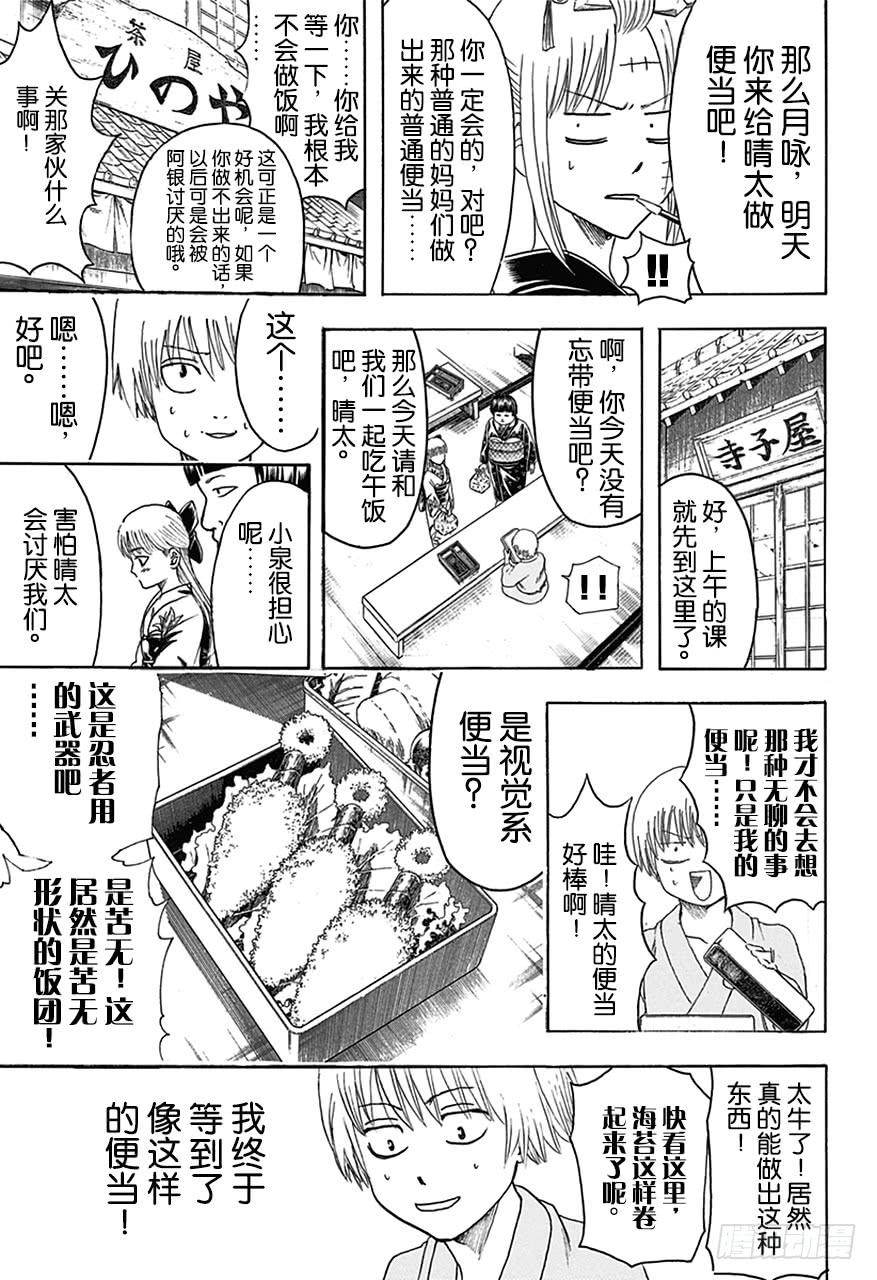 银魂韩漫全集-第443话 妈妈做的便当总是装得太满，感觉像要被挤坏了无删减无遮挡章节图片 