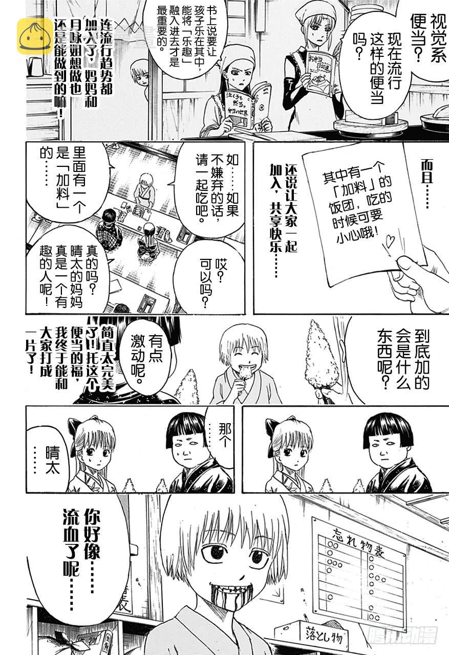 银魂韩漫全集-第443话 妈妈做的便当总是装得太满，感觉像要被挤坏了无删减无遮挡章节图片 
