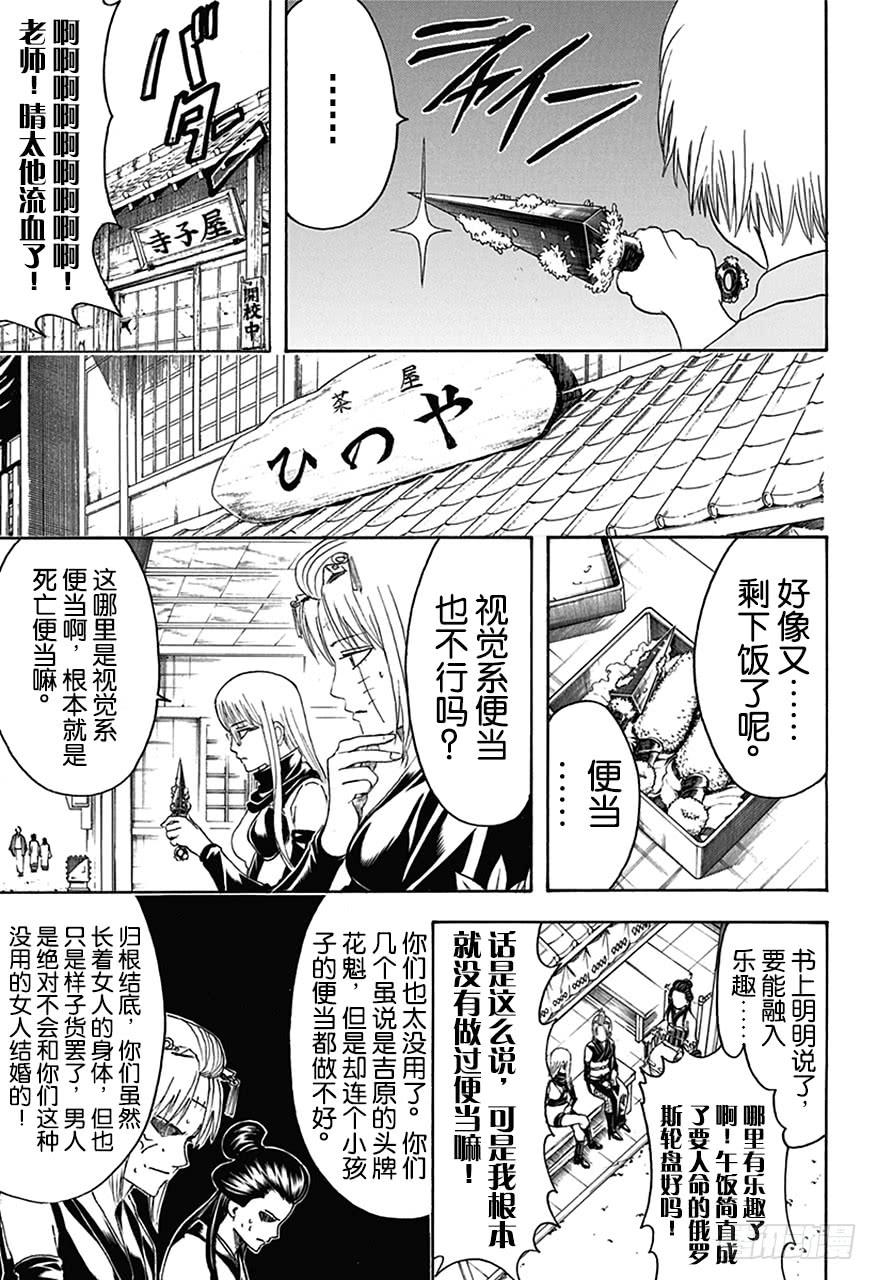 银魂韩漫全集-第443话 妈妈做的便当总是装得太满，感觉像要被挤坏了无删减无遮挡章节图片 