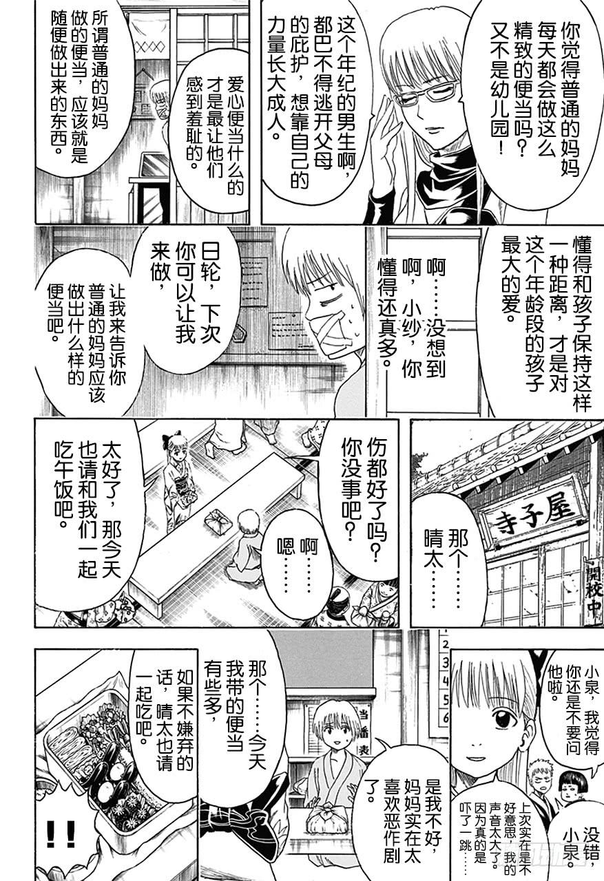 银魂韩漫全集-第443话 妈妈做的便当总是装得太满，感觉像要被挤坏了无删减无遮挡章节图片 