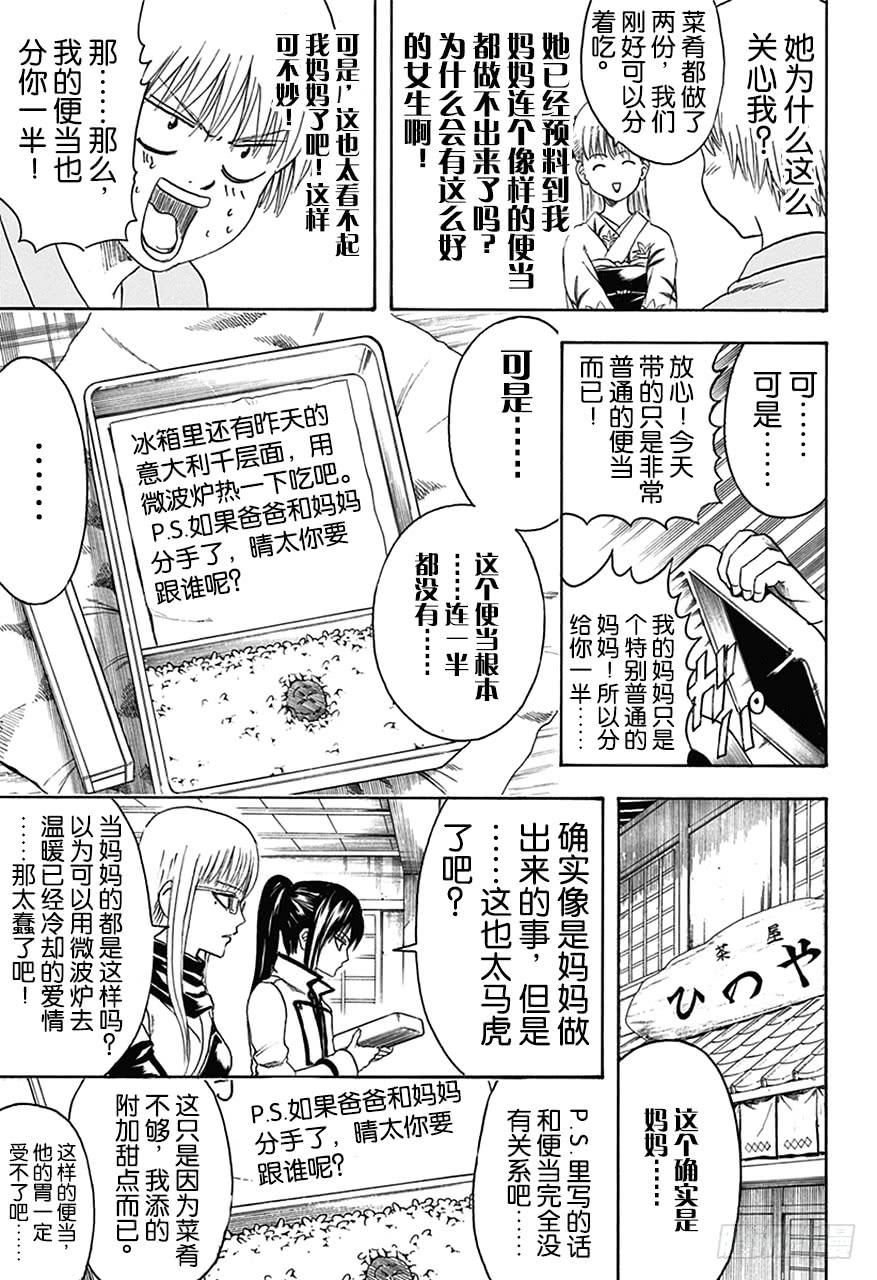 银魂韩漫全集-第443话 妈妈做的便当总是装得太满，感觉像要被挤坏了无删减无遮挡章节图片 
