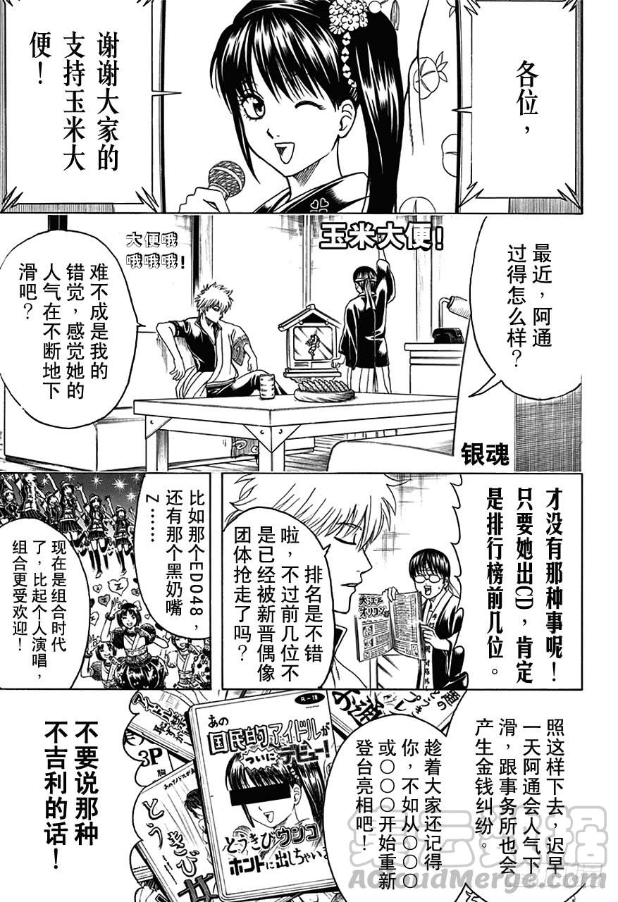 银魂韩漫全集-第445话 鼻屎钻石无删减无遮挡章节图片 