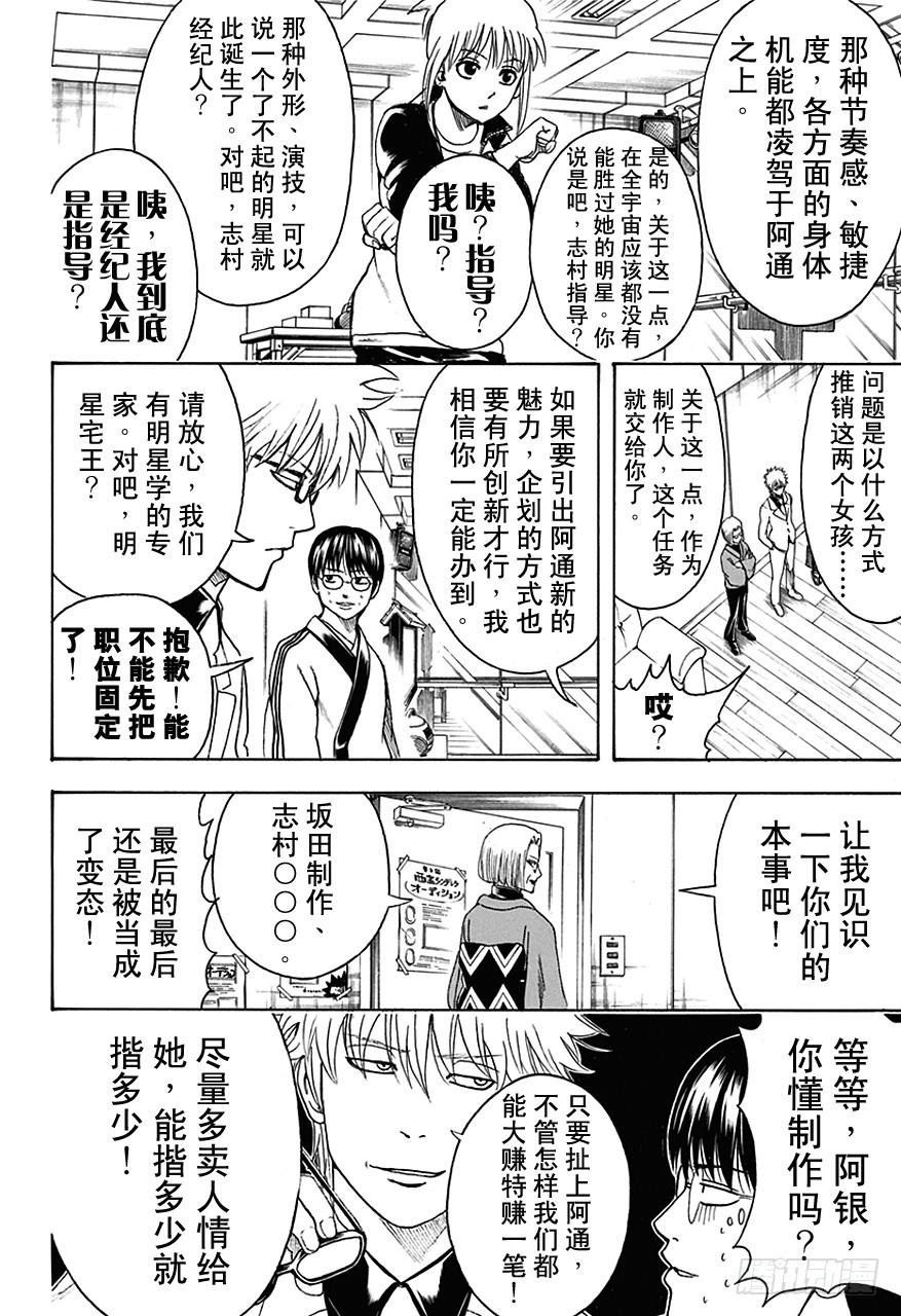银魂韩漫全集-第445话 鼻屎钻石无删减无遮挡章节图片 