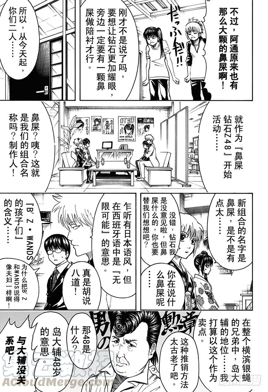 银魂韩漫全集-第445话 鼻屎钻石无删减无遮挡章节图片 