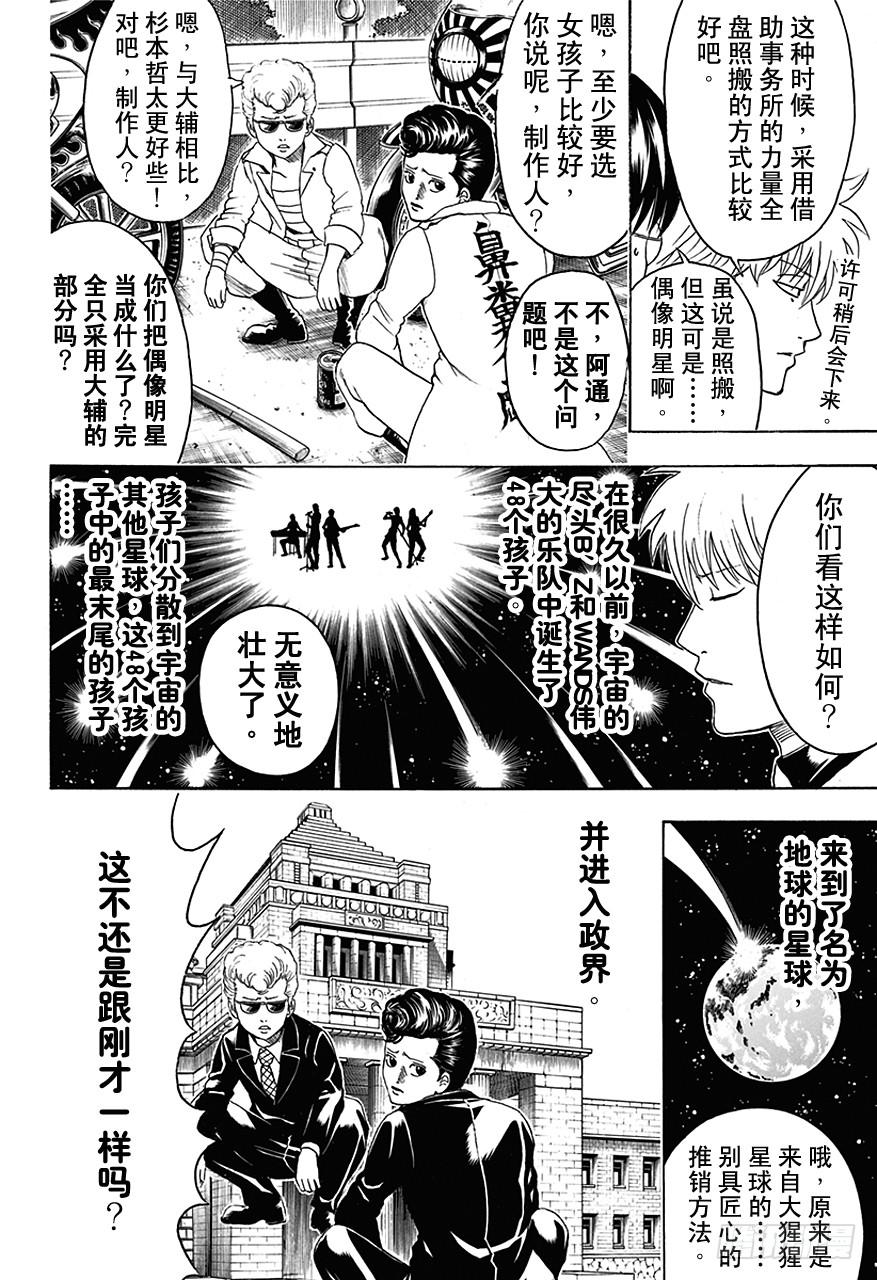 银魂韩漫全集-第445话 鼻屎钻石无删减无遮挡章节图片 
