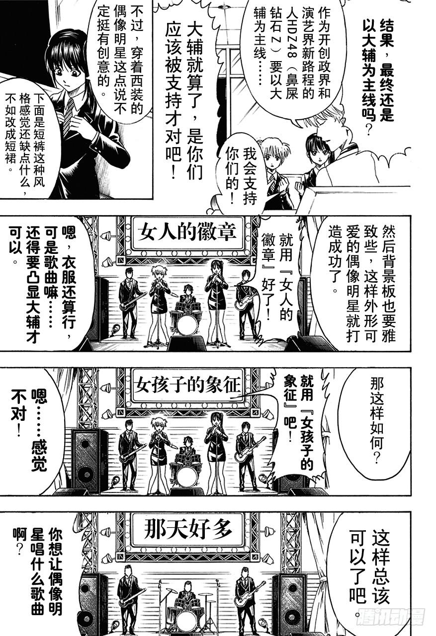 银魂韩漫全集-第445话 鼻屎钻石无删减无遮挡章节图片 