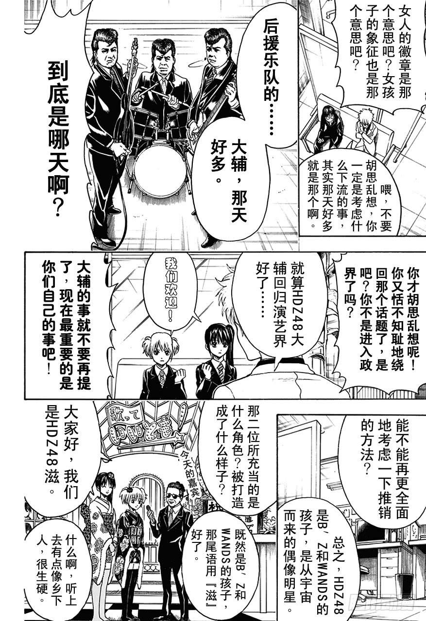 银魂韩漫全集-第445话 鼻屎钻石无删减无遮挡章节图片 