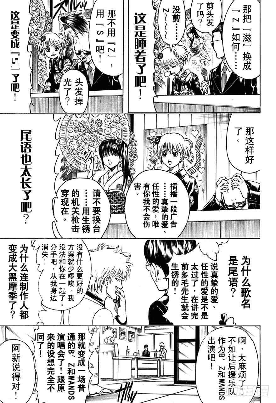 银魂韩漫全集-第445话 鼻屎钻石无删减无遮挡章节图片 