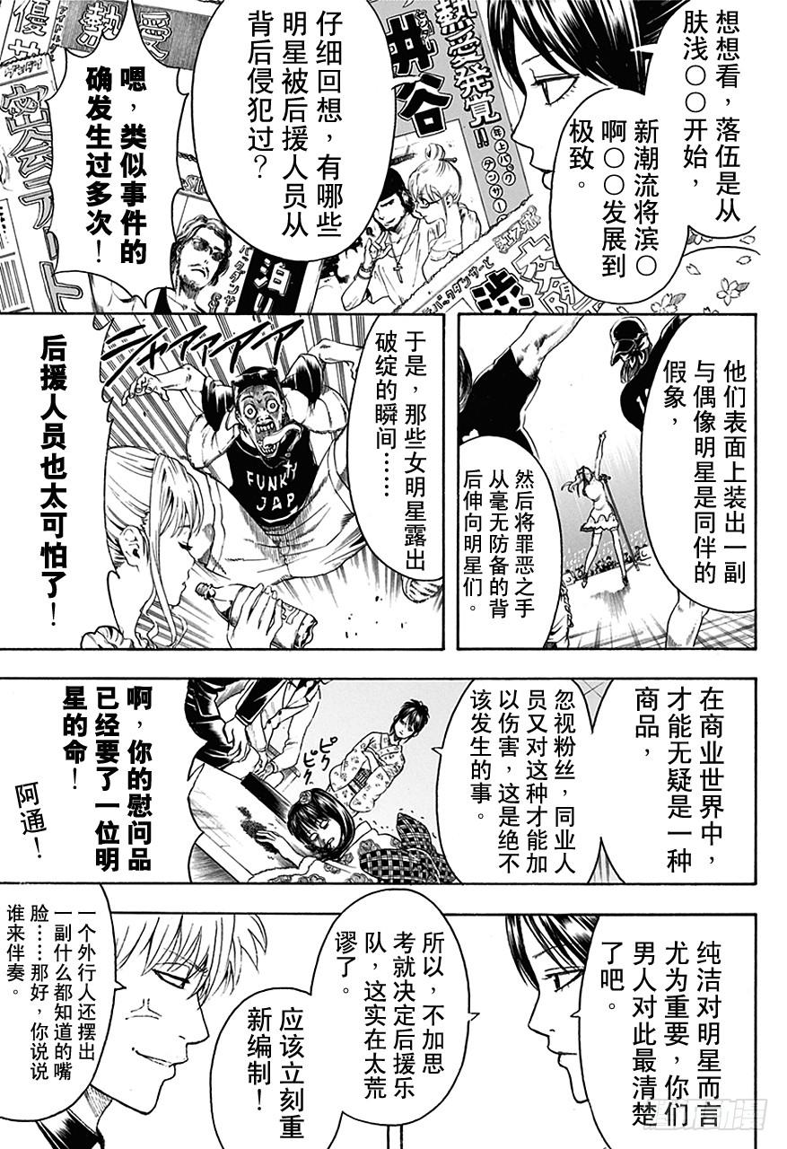 银魂韩漫全集-第445话 鼻屎钻石无删减无遮挡章节图片 