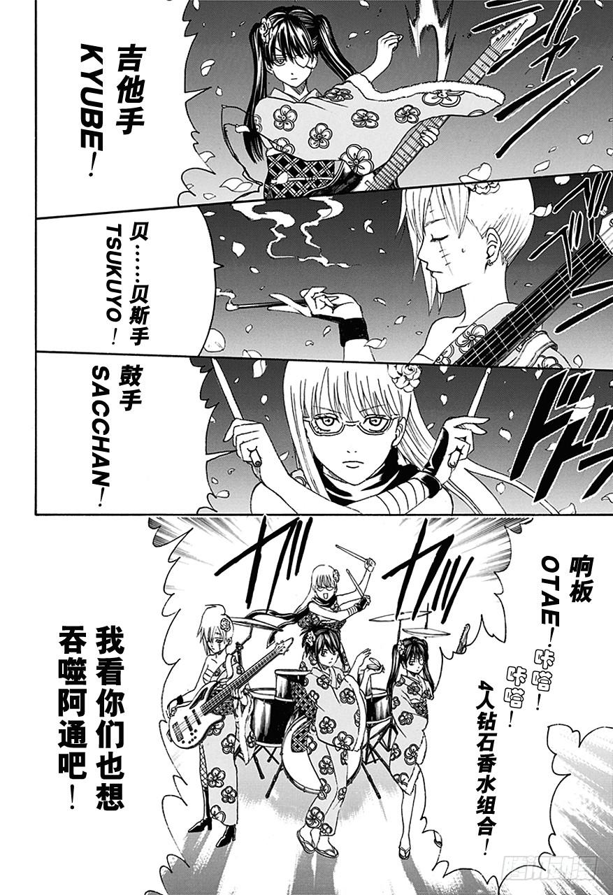 银魂韩漫全集-第445话 鼻屎钻石无删减无遮挡章节图片 