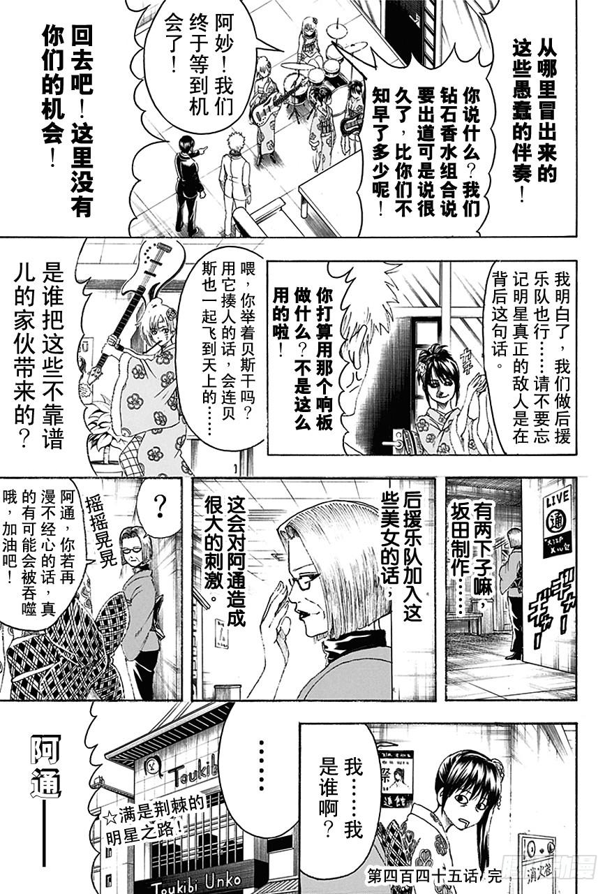 银魂韩漫全集-第445话 鼻屎钻石无删减无遮挡章节图片 