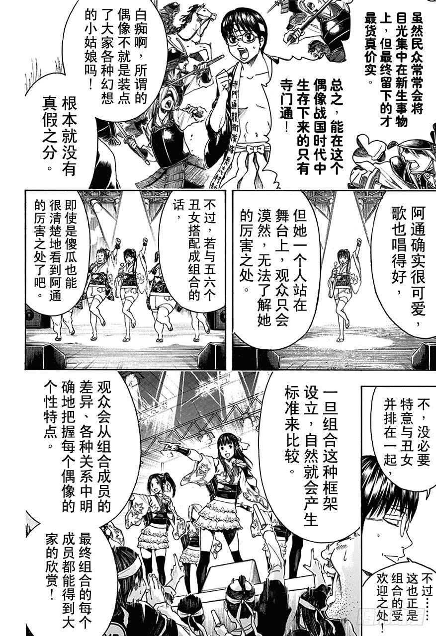 银魂韩漫全集-第445话 鼻屎钻石无删减无遮挡章节图片 