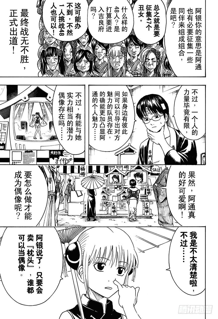 银魂韩漫全集-第445话 鼻屎钻石无删减无遮挡章节图片 