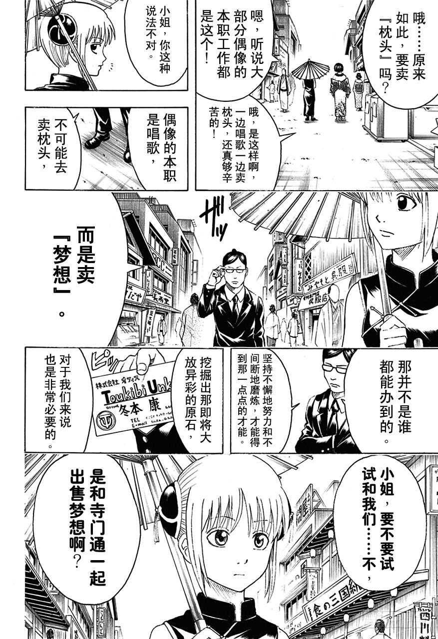 银魂韩漫全集-第445话 鼻屎钻石无删减无遮挡章节图片 