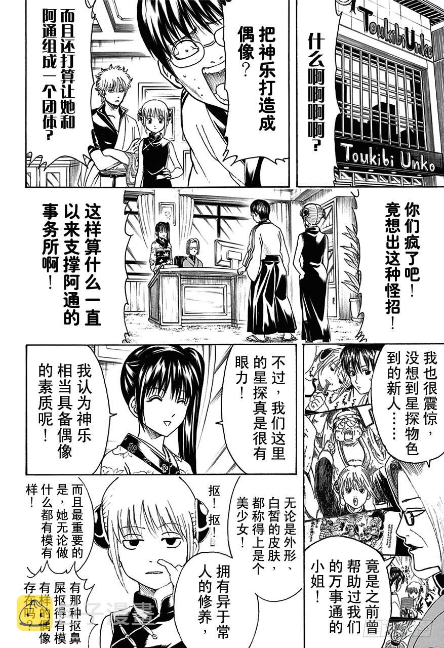 银魂韩漫全集-第445话 鼻屎钻石无删减无遮挡章节图片 