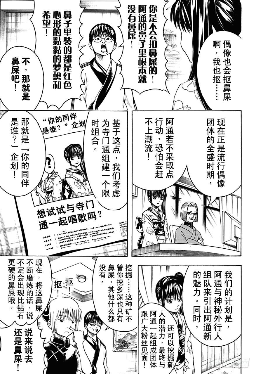 银魂韩漫全集-第445话 鼻屎钻石无删减无遮挡章节图片 