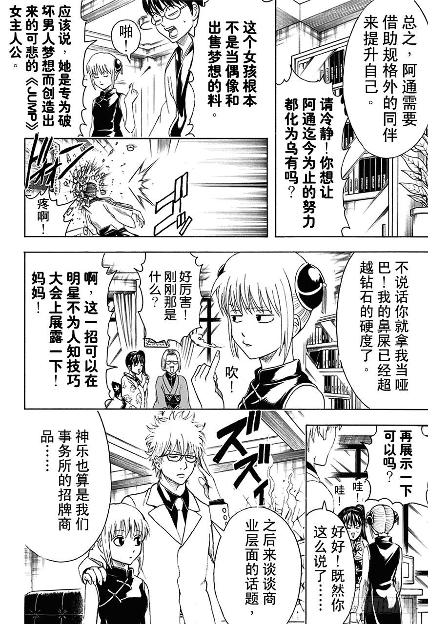 银魂韩漫全集-第445话 鼻屎钻石无删减无遮挡章节图片 