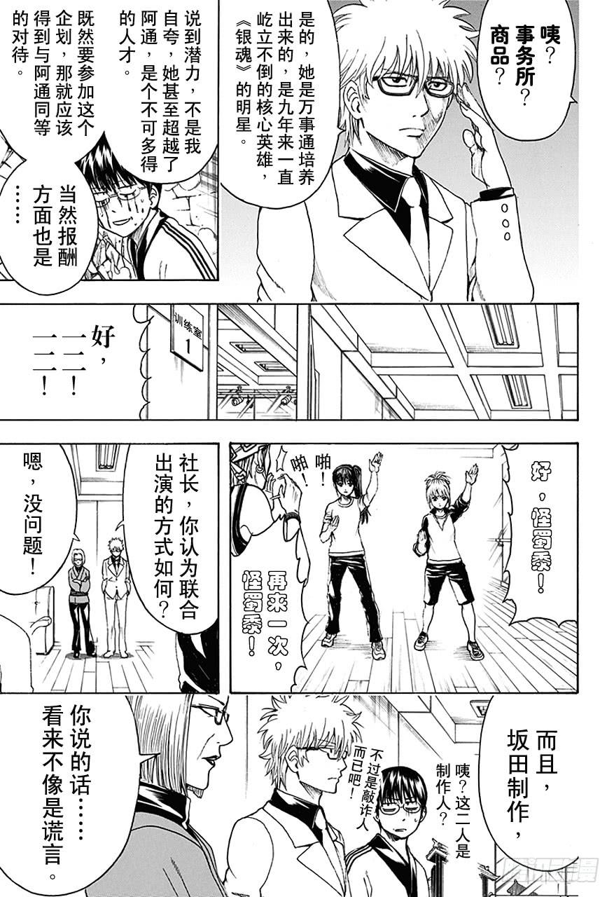 银魂韩漫全集-第445话 鼻屎钻石无删减无遮挡章节图片 