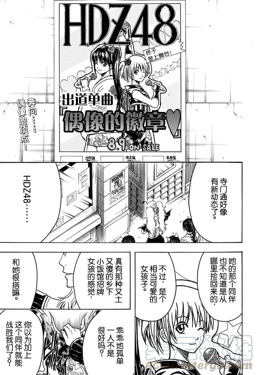 银魂韩漫全集-第446话 握手前要先洗手无删减无遮挡章节图片 