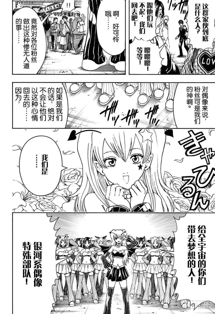 银魂韩漫全集-第446话 握手前要先洗手无删减无遮挡章节图片 