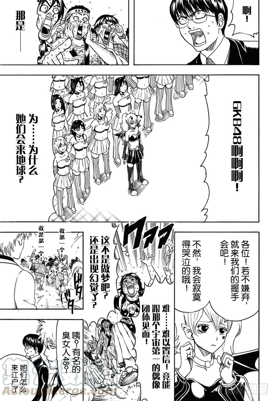 银魂韩漫全集-第446话 握手前要先洗手无删减无遮挡章节图片 