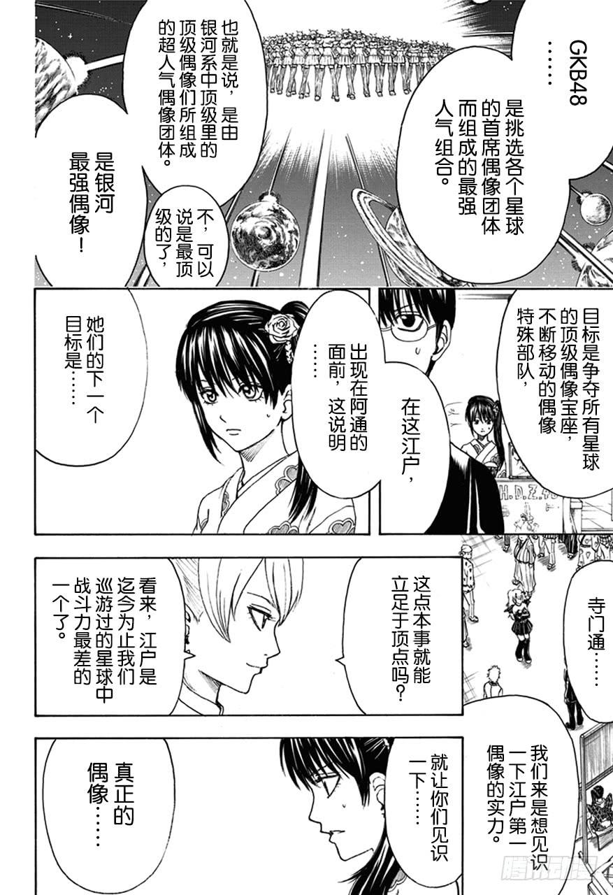银魂韩漫全集-第446话 握手前要先洗手无删减无遮挡章节图片 