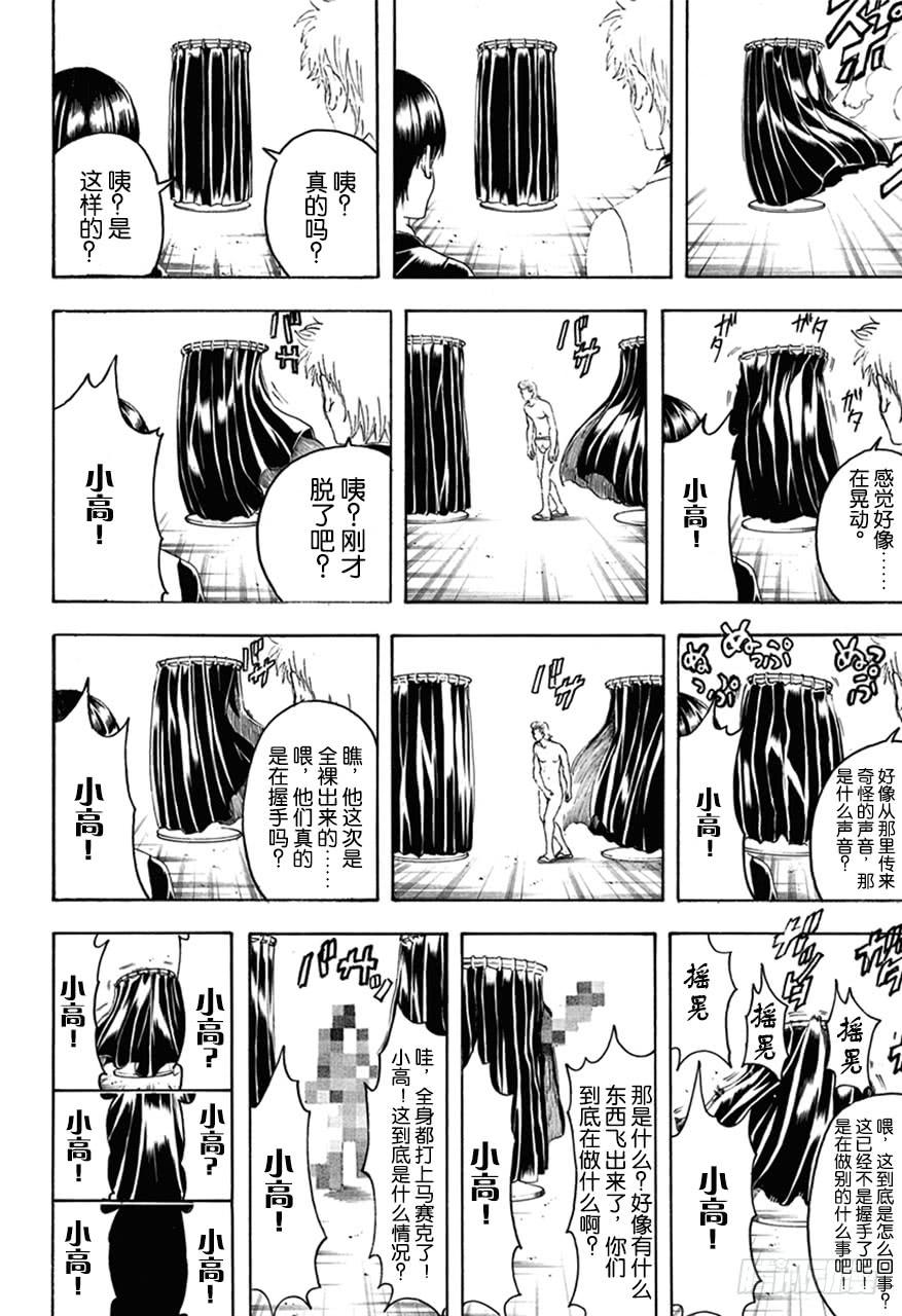 银魂韩漫全集-第446话 握手前要先洗手无删减无遮挡章节图片 