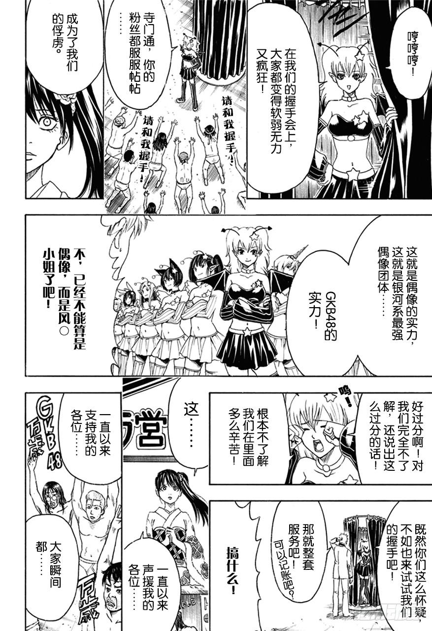 银魂韩漫全集-第446话 握手前要先洗手无删减无遮挡章节图片 