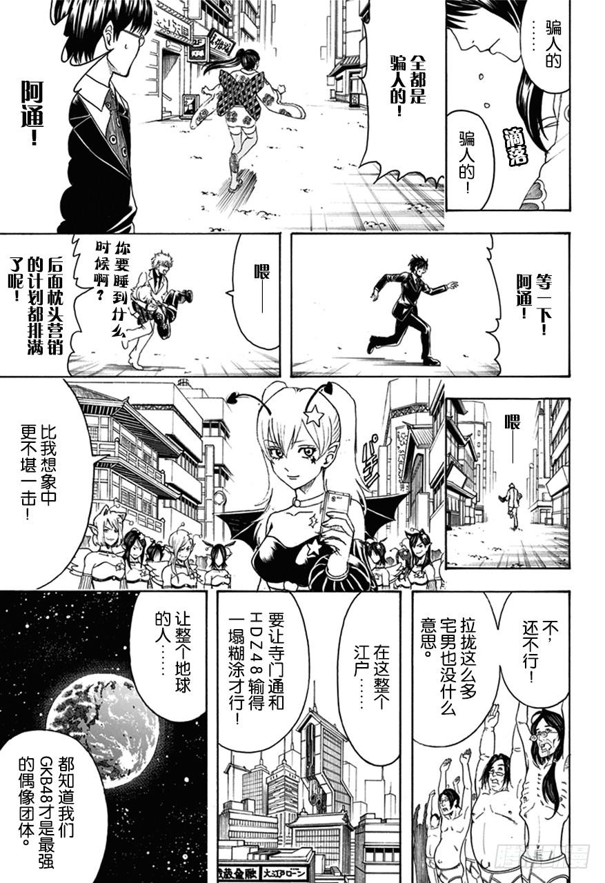 银魂韩漫全集-第446话 握手前要先洗手无删减无遮挡章节图片 