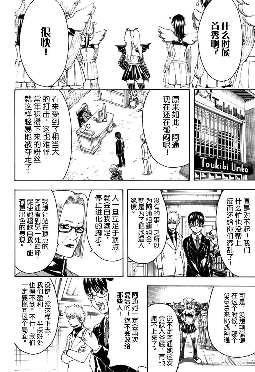 银魂韩漫全集-第446话 握手前要先洗手无删减无遮挡章节图片 