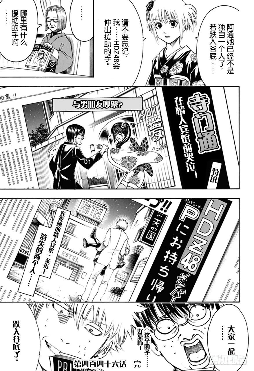 银魂韩漫全集-第446话 握手前要先洗手无删减无遮挡章节图片 