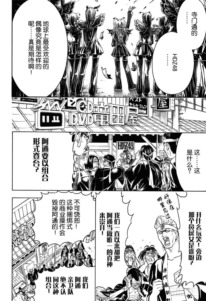 银魂韩漫全集-第446话 握手前要先洗手无删减无遮挡章节图片 