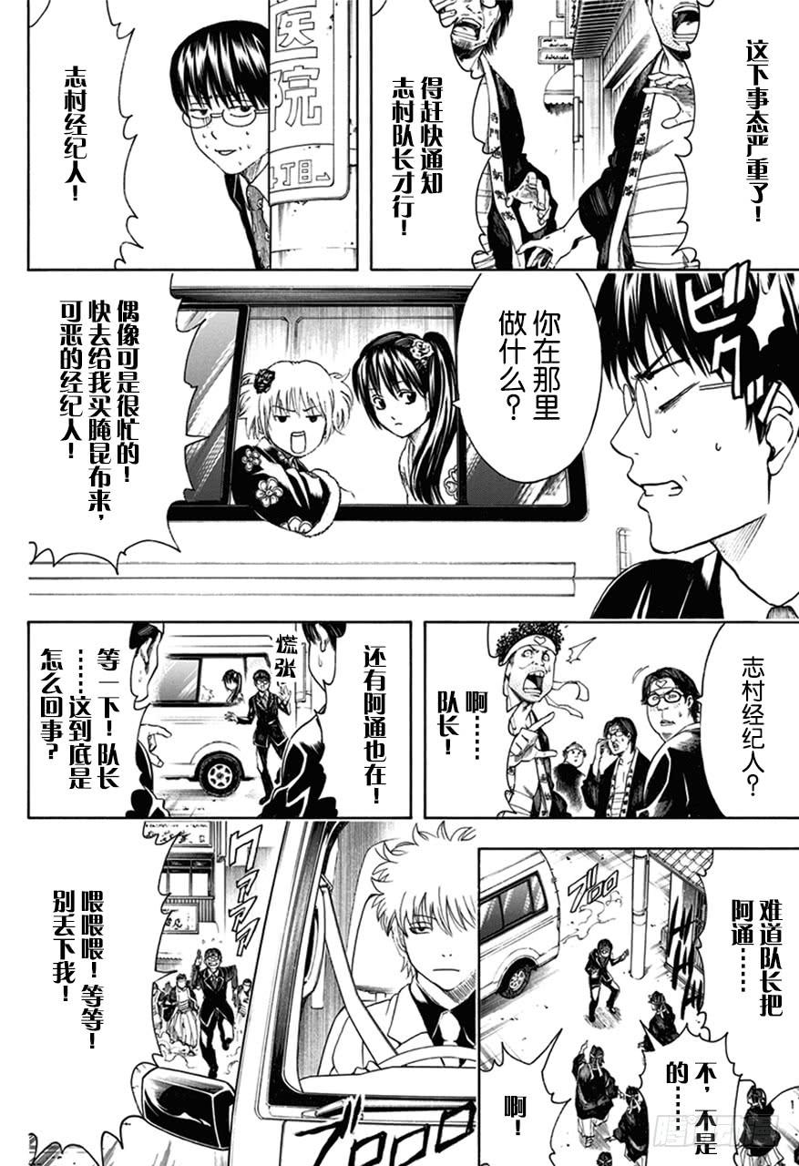 银魂韩漫全集-第446话 握手前要先洗手无删减无遮挡章节图片 