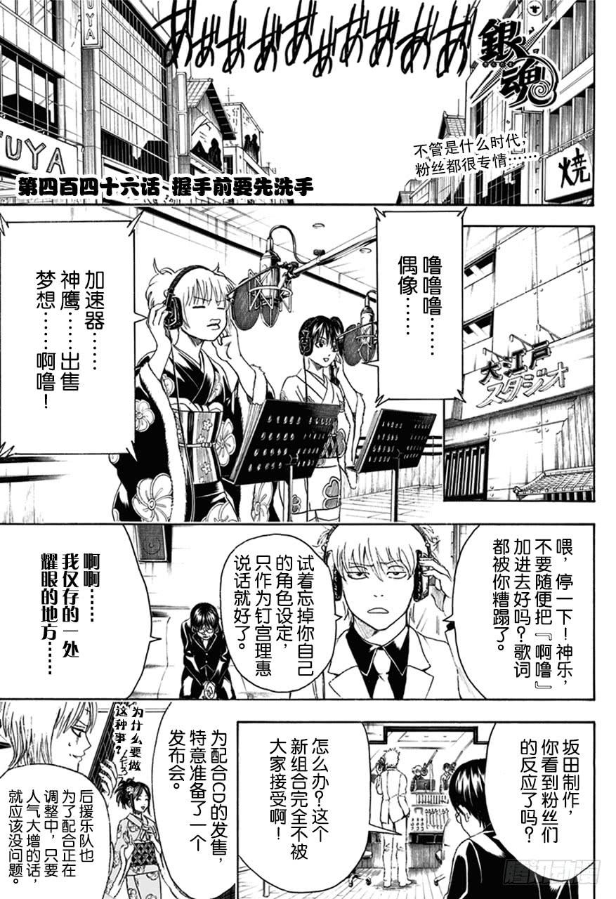 银魂韩漫全集-第446话 握手前要先洗手无删减无遮挡章节图片 