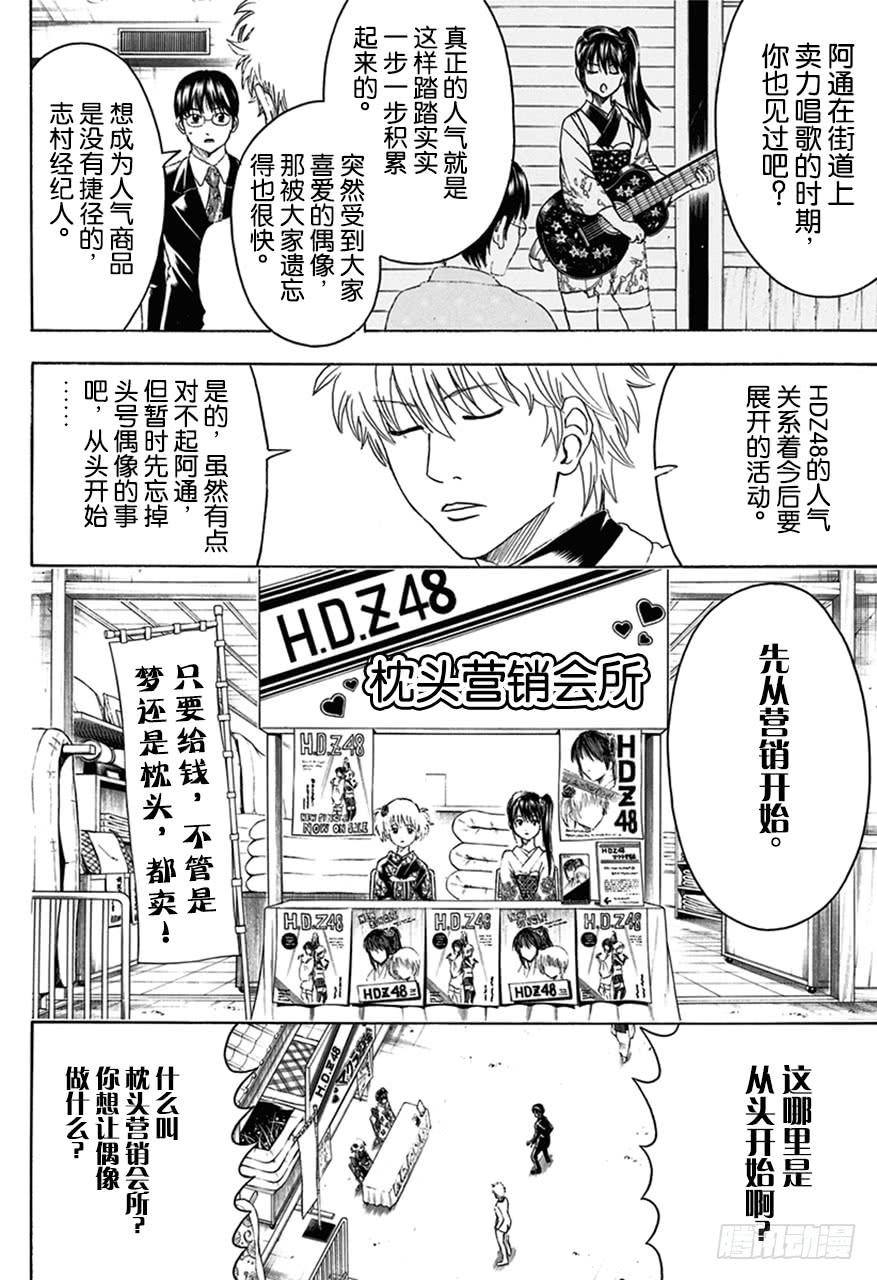 银魂韩漫全集-第446话 握手前要先洗手无删减无遮挡章节图片 