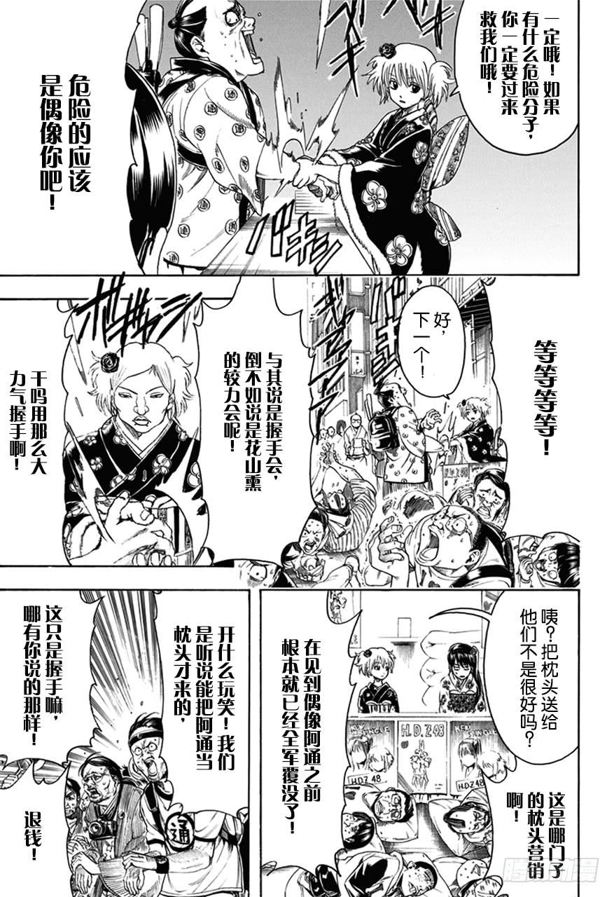 银魂韩漫全集-第446话 握手前要先洗手无删减无遮挡章节图片 