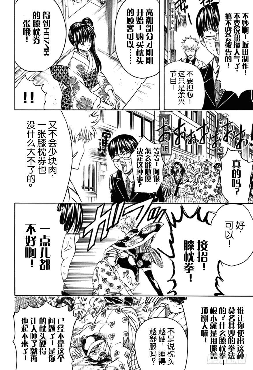 银魂韩漫全集-第446话 握手前要先洗手无删减无遮挡章节图片 