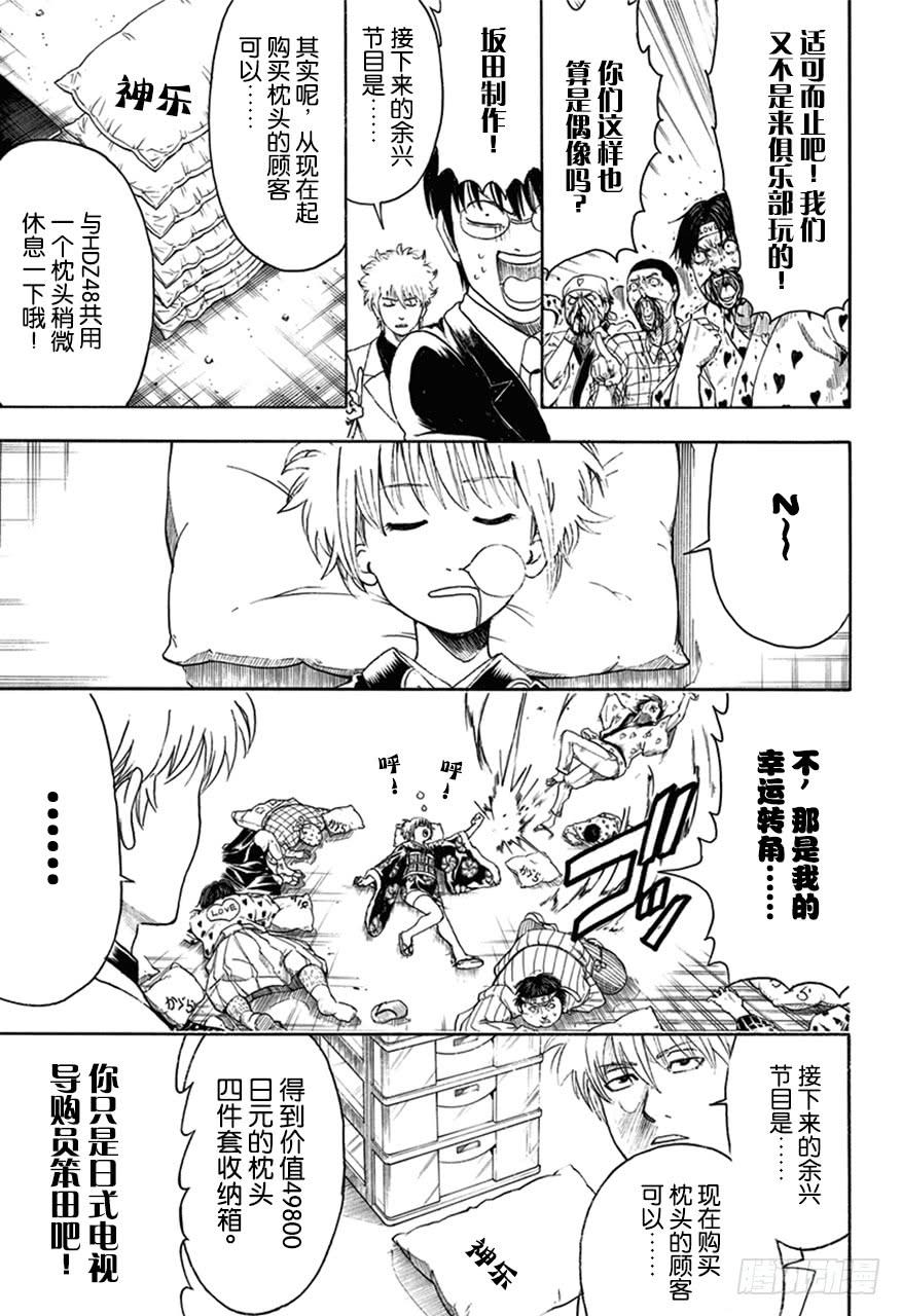 银魂韩漫全集-第446话 握手前要先洗手无删减无遮挡章节图片 