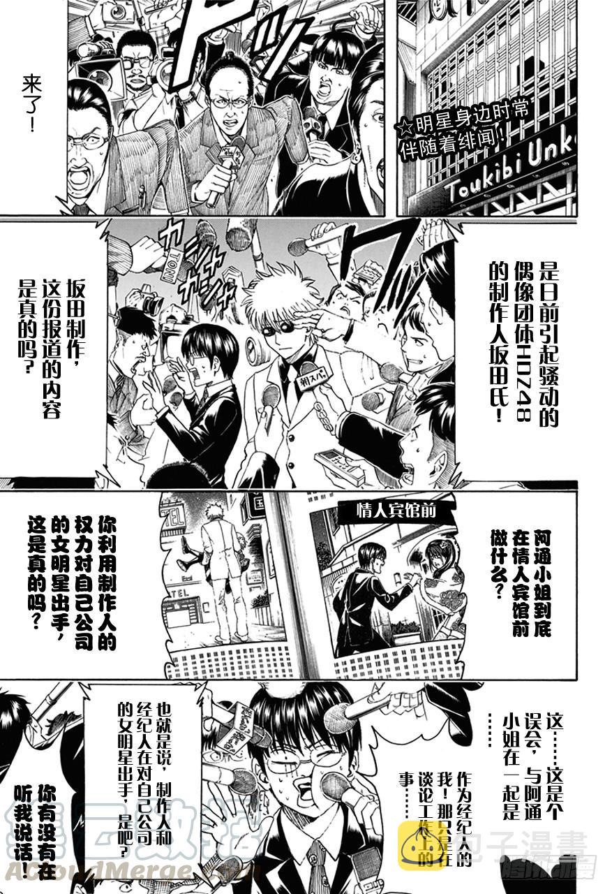 银魂韩漫全集-第447话 真钻不怕划伤无删减无遮挡章节图片 