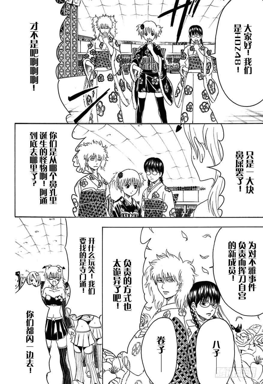 银魂韩漫全集-第447话 真钻不怕划伤无删减无遮挡章节图片 