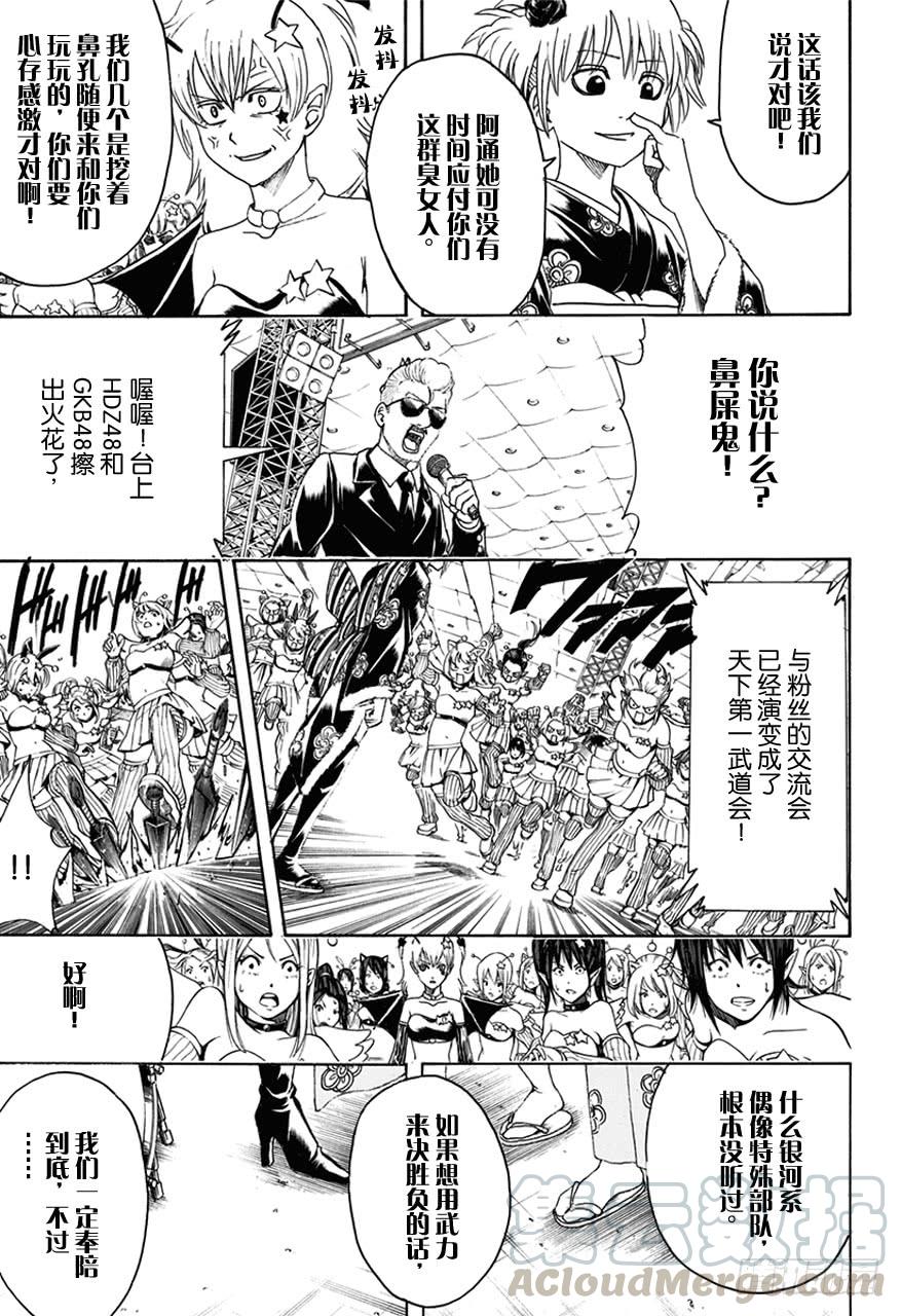 银魂韩漫全集-第447话 真钻不怕划伤无删减无遮挡章节图片 