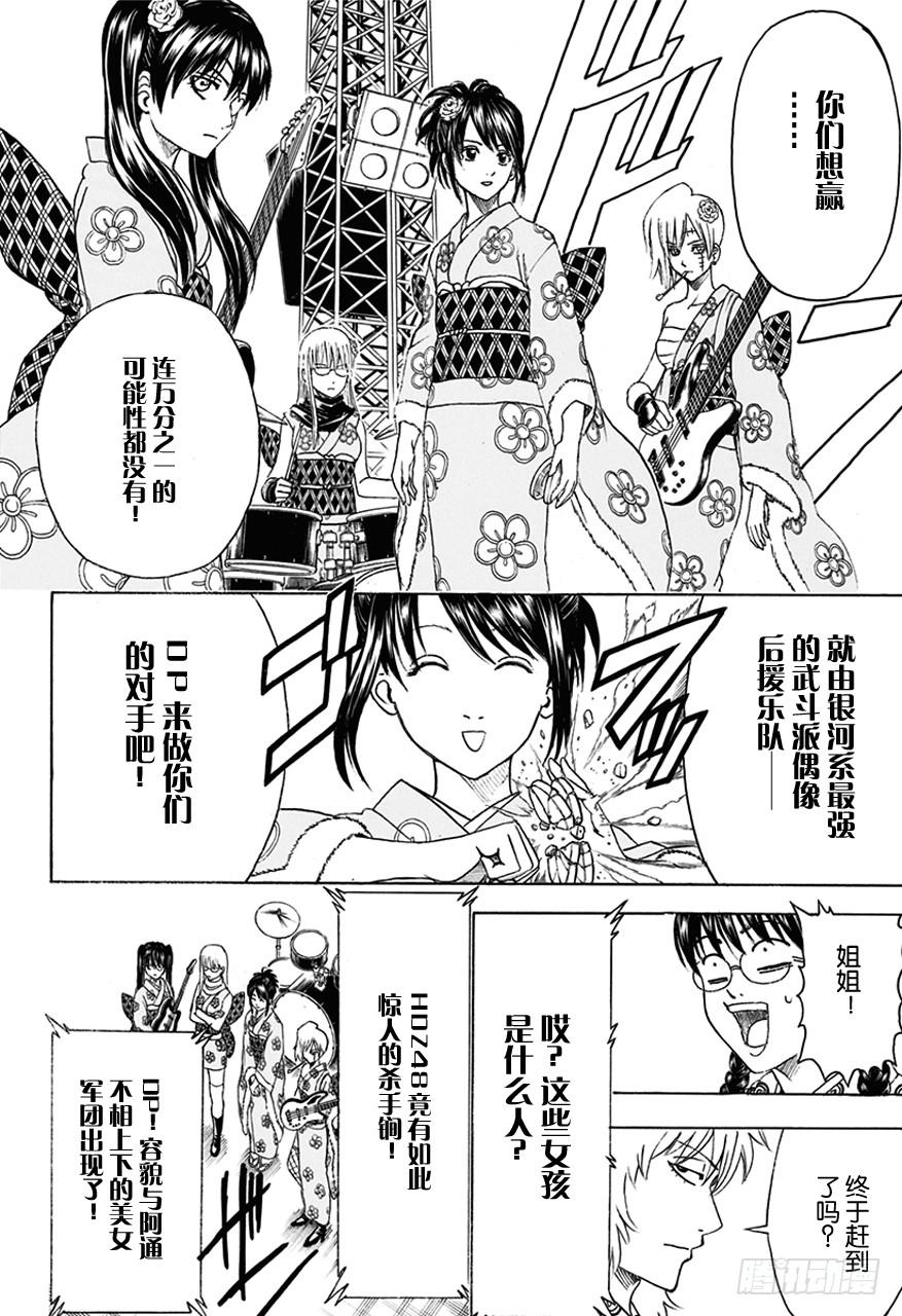 银魂韩漫全集-第447话 真钻不怕划伤无删减无遮挡章节图片 