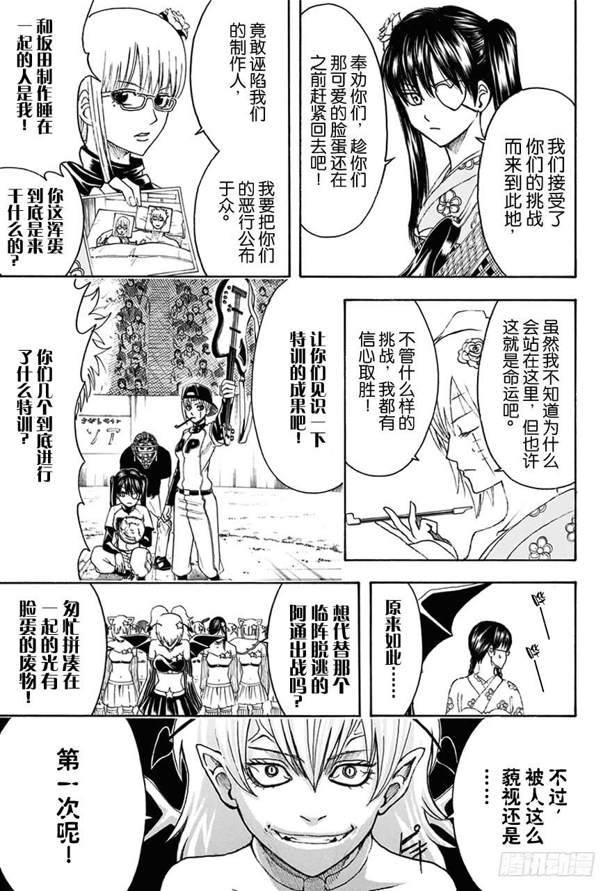 银魂韩漫全集-第447话 真钻不怕划伤无删减无遮挡章节图片 