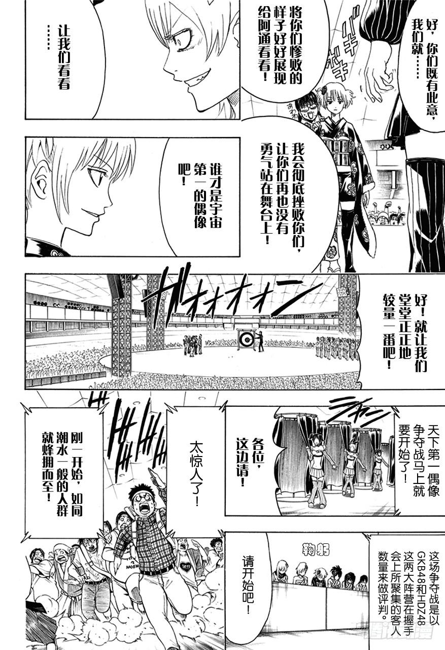 银魂韩漫全集-第447话 真钻不怕划伤无删减无遮挡章节图片 