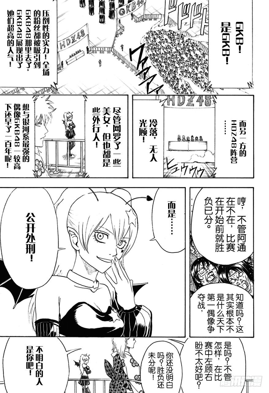 银魂韩漫全集-第447话 真钻不怕划伤无删减无遮挡章节图片 