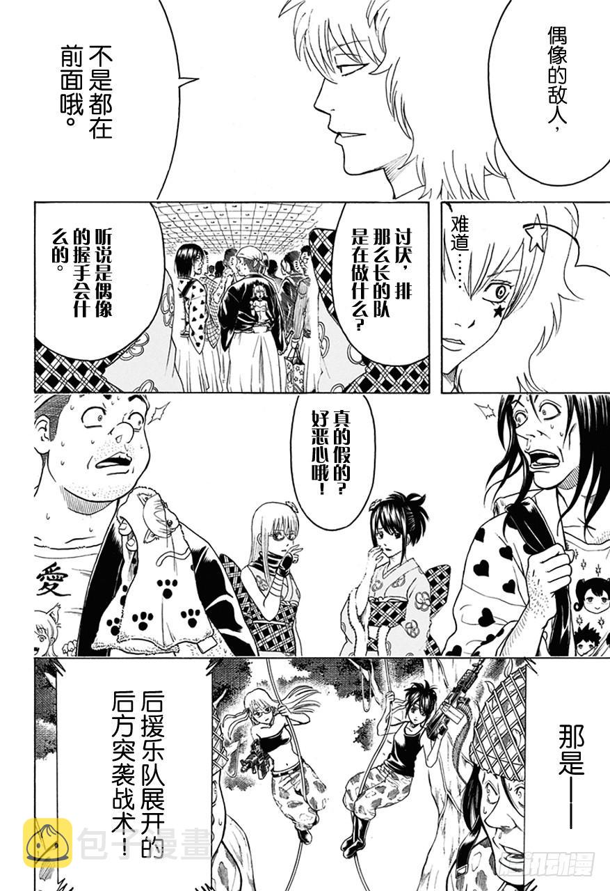 银魂韩漫全集-第447话 真钻不怕划伤无删减无遮挡章节图片 
