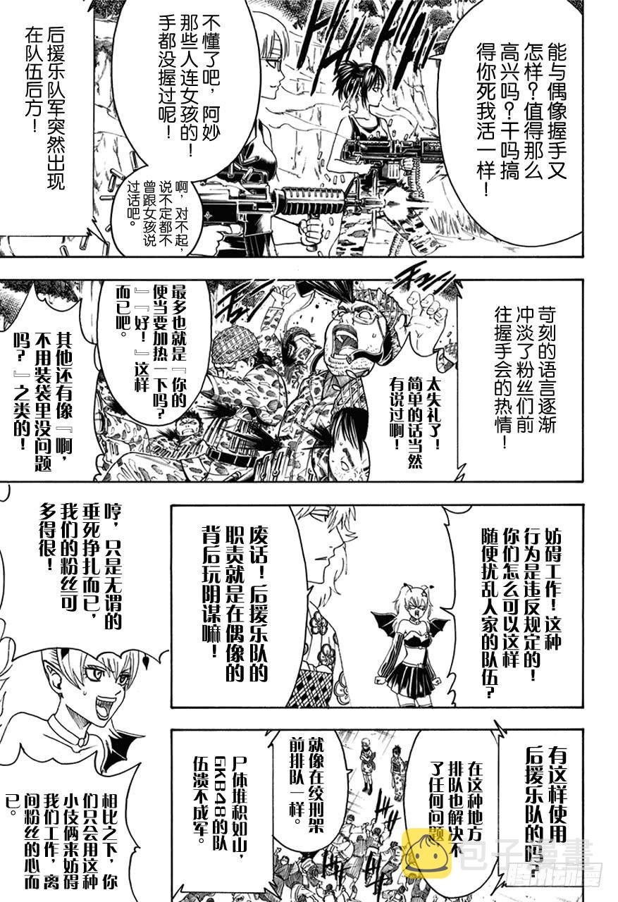 银魂韩漫全集-第447话 真钻不怕划伤无删减无遮挡章节图片 
