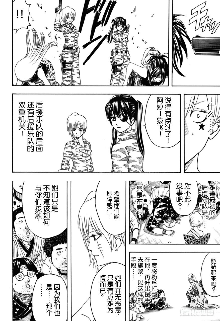银魂韩漫全集-第447话 真钻不怕划伤无删减无遮挡章节图片 