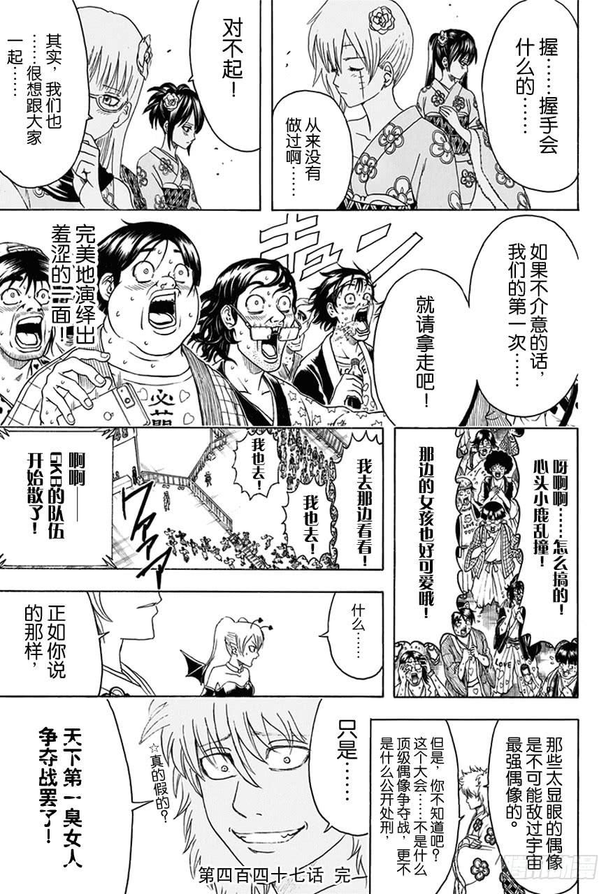 银魂韩漫全集-第447话 真钻不怕划伤无删减无遮挡章节图片 